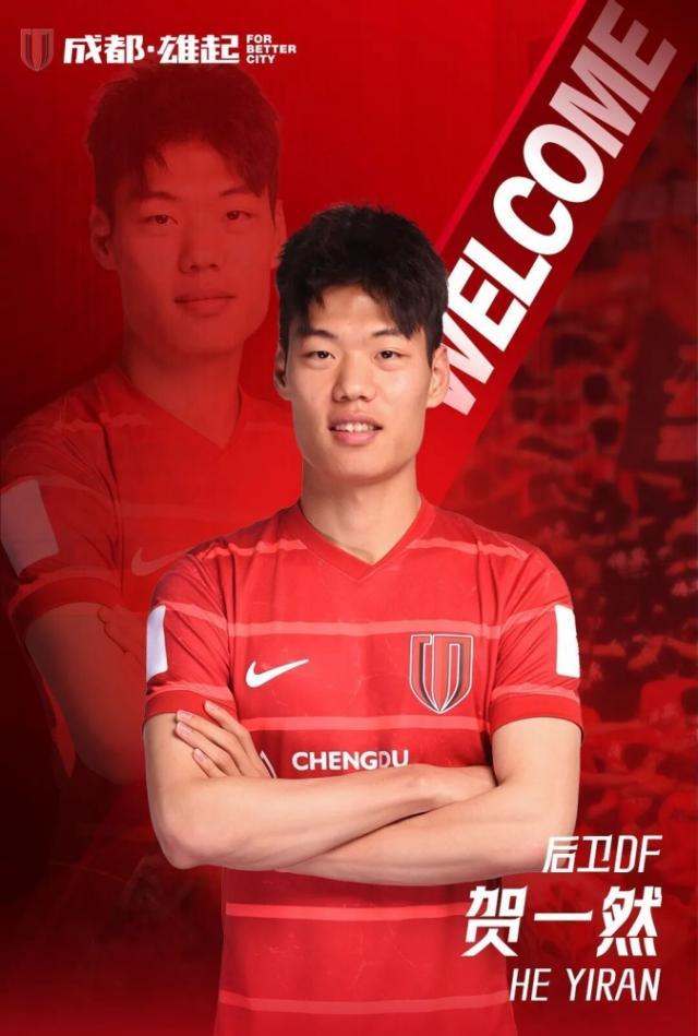 世界杯手机版下载入口-【官方】贺一然正式加盟成都蓉城 17岁亮相中超赛场
